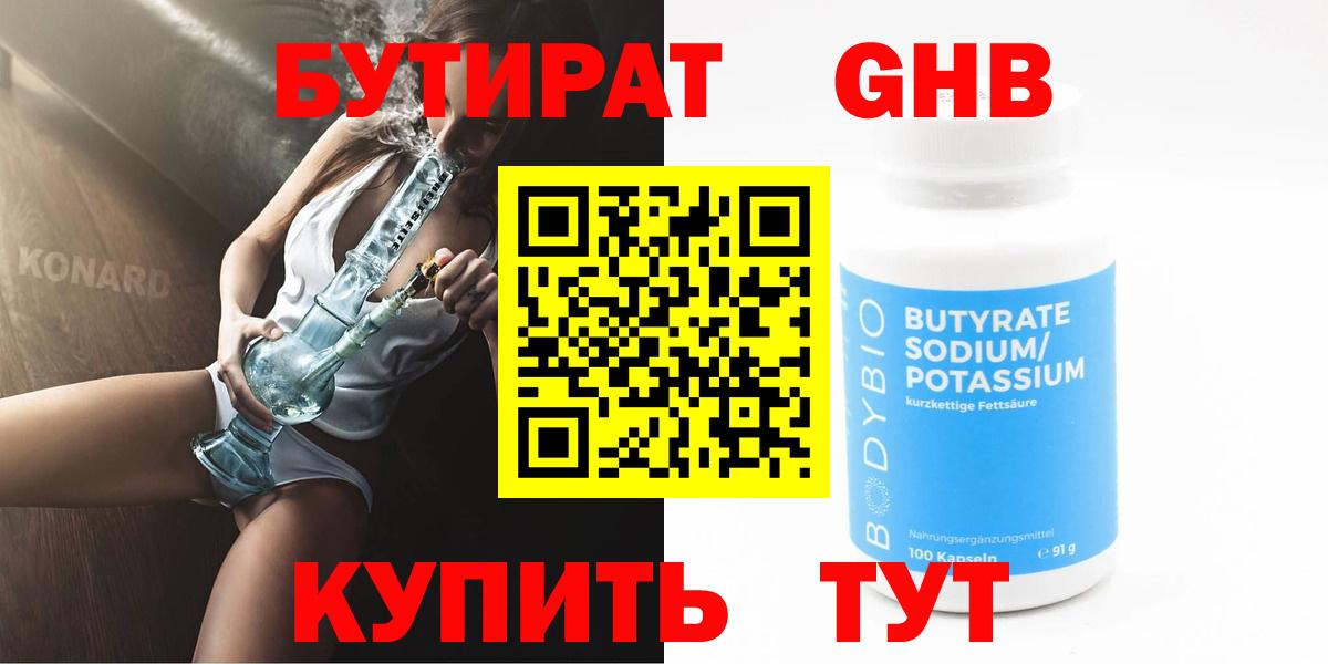 БУТИРАТ бутик Заволжье