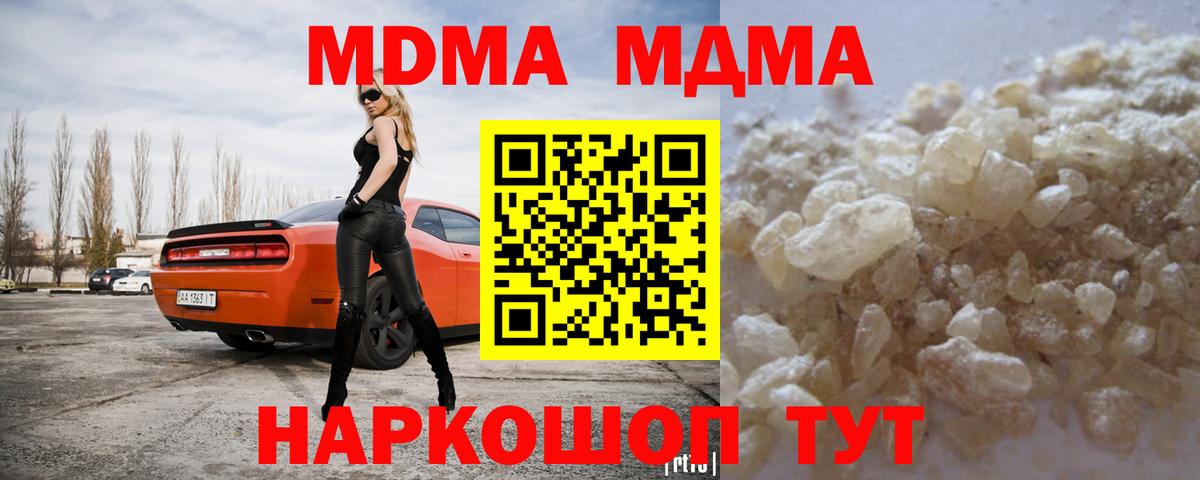 МДМА молли  МДМА кристаллы  Вход с VPN  Заволжье 