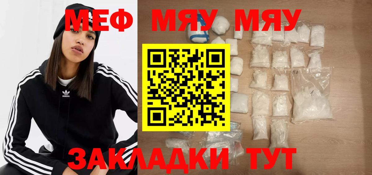 Заволжье  МЯУ-МЯУ  Вход с VPN  Мефедрон мяу мяу  МЯУ-МЯУ мяу мяу 
