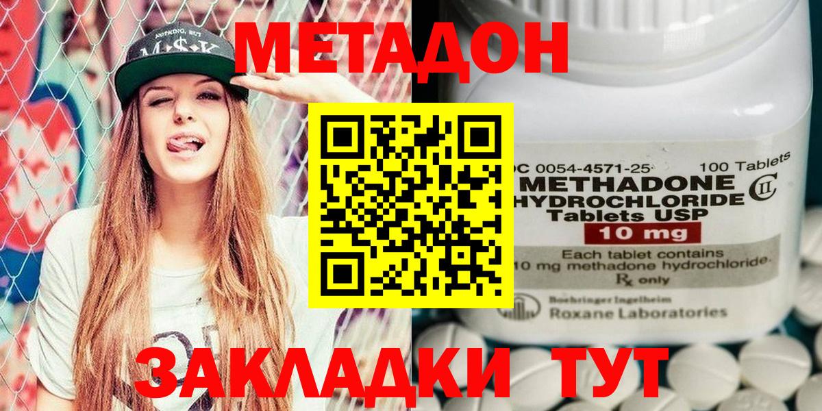 МЕТАДОН кристалл  Вход с VPN  МЕТАДОН VHQ  Заволжье 