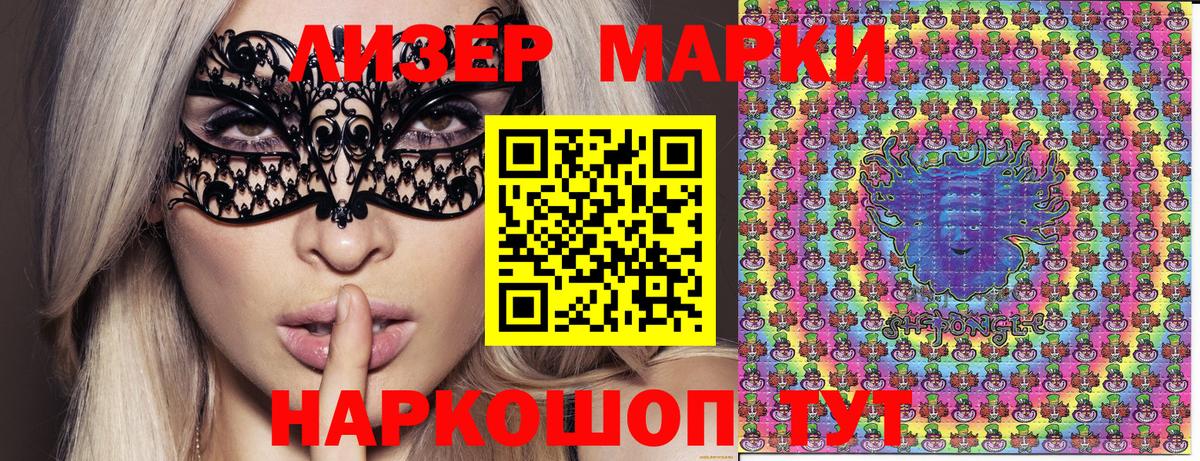 Наркотические марки 1500мкг  Наркотические марки 1500мкг  Вход с VPN  Марки 25I-NBOMe  купить наркотик  Заволжье 